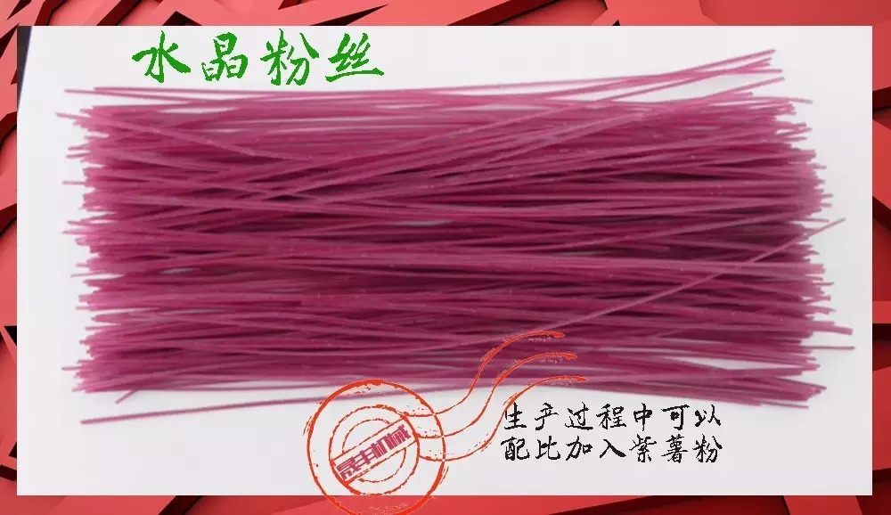 粉絲機廠(chǎng)家